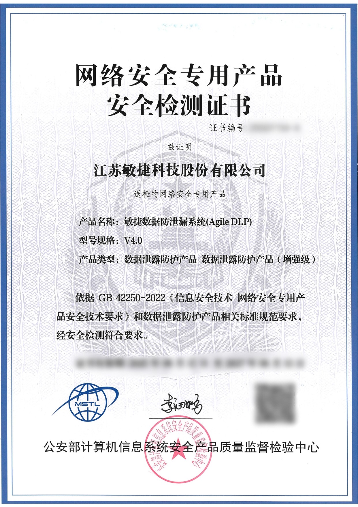 網(wǎng)絡(luò)安全專用產(chǎn)品安全檢測(cè)證書DLP數(shù)據(jù)防泄漏V4.0-25SS01154-A_page-0001.jpg