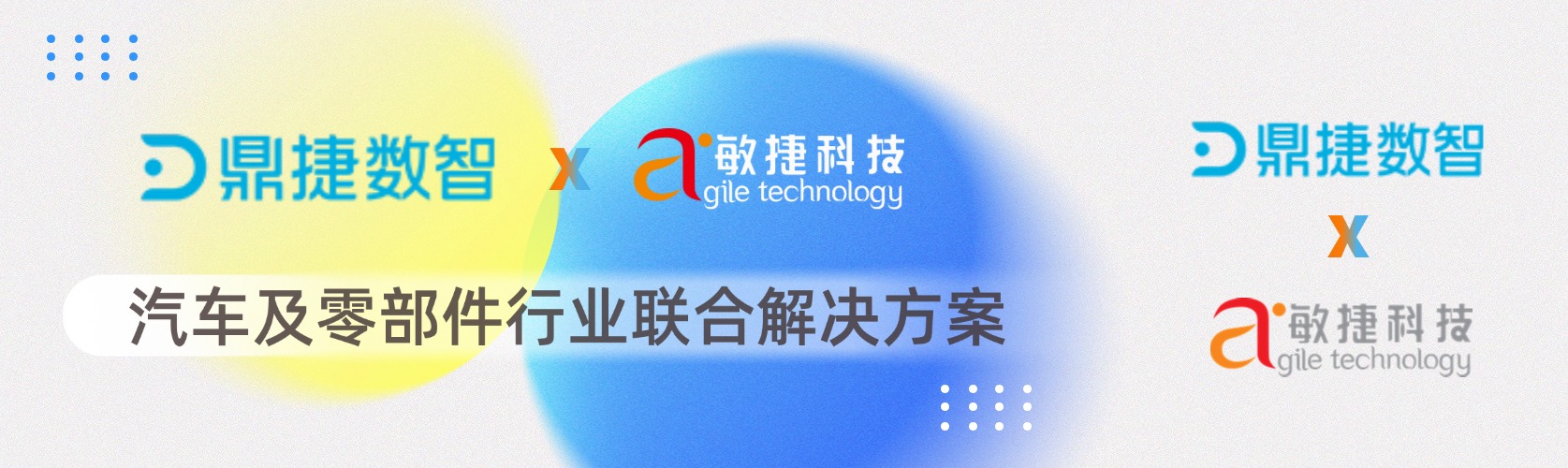 聯(lián)合方案分享 | 敏捷加密×鼎捷PLM深度融合，賦能汽車(chē)及零部件行業(yè)實(shí)現(xiàn)系統(tǒng)數(shù)據(jù)“安全+提效”雙躍升