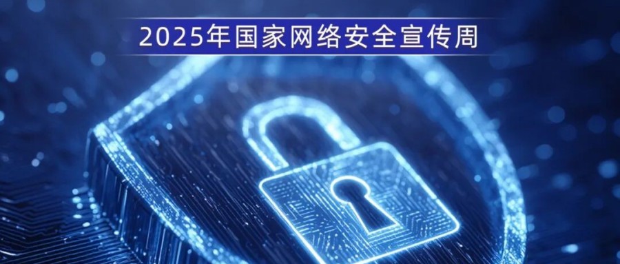 2025網(wǎng)絡(luò)安全周丨敏捷科技解讀：AI驅(qū)動(dòng)與數(shù)據(jù)合規(guī)成企業(yè)安全新焦點(diǎn)