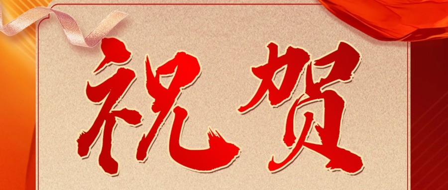 祝賀！中車、一汽、東風(fēng)、吉利等35家敏捷科技用戶上榜2025中國(guó)企業(yè)500強(qiáng)榜單